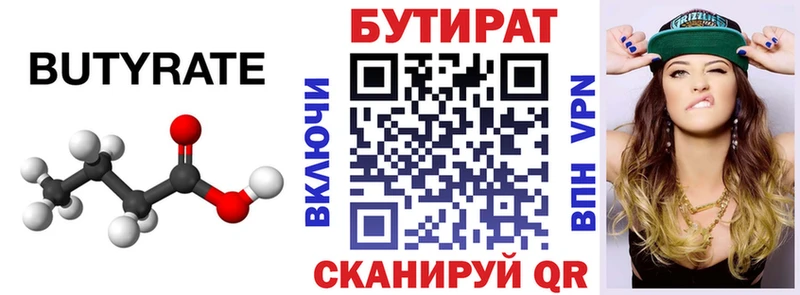 БУТИРАТ Butirat  где можно купить наркотик  Мантурово 
